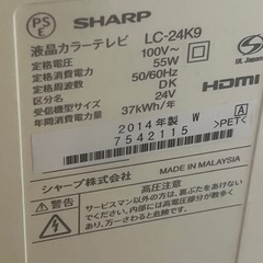 SHARP テレビ 24インチ 2014年式の画像
