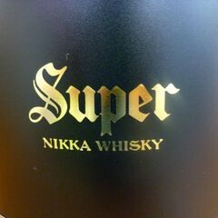 ☆未使用品 長期保管品 NIKKA WHISKY Supre アイスペール アイスバケット 直径19.3cm 深さ14.3cm ボトルクーラー アイストング付き ニッカ ウヰスキー 札幌市 豊平区 平岸店の画像