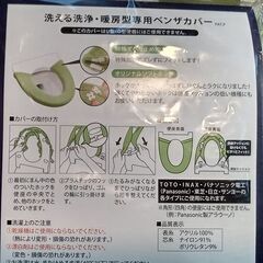 未使用品　便座カバー　洗浄・暖房便座型専用の画像