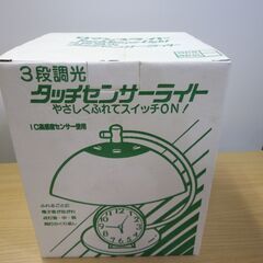 ロマンスライト 3段調光 タッチセンサーライトの画像