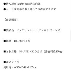 イングリッシーナ ベビーチェアの画像