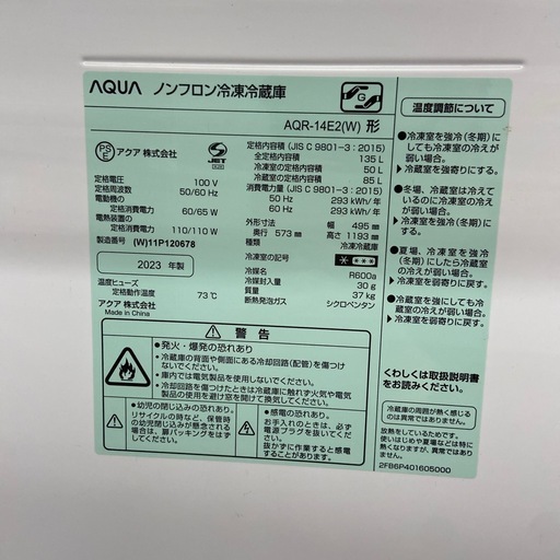AQUA 135L 冷凍冷蔵庫 【リサイクルフカツ岡崎倉庫店】 251214YS-2