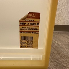 深① 無印良品 ポリプロピレン 収納ケース 引出式の画像