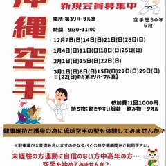 沖縄空手　(型の稽古、護身術) 新規参加者募集中