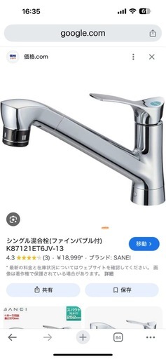 シングル混合水栓　未使用