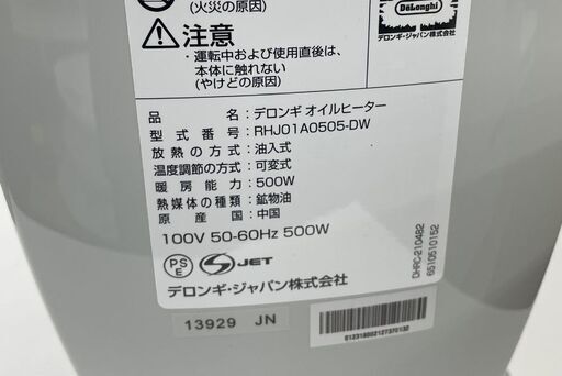 デロンギ オイルヒーター ミニサイズ RHJ01A0505 1～3畳 500W 暖房器具 ストーブ 脱衣所 足元 札幌市手稲区