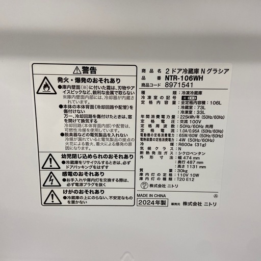 ニトリ 106L 冷凍冷蔵庫 【リサイクルフカツ岡崎倉庫店】 251214YS-3
