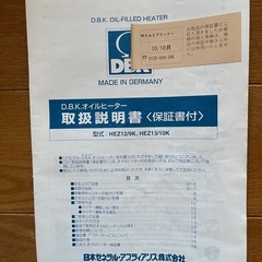 D.B.K.オイルヒーターの画像