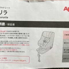 チャイルドシート&メリーの画像