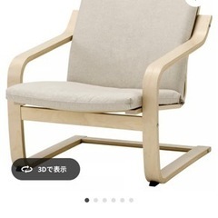 IKEA ポエング　パーソナルチェア　1人掛けソファの画像