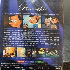ピノキオ　DVD
の画像