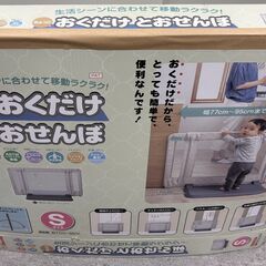 日本育児 ちょっとおくだけとおせんぼ Sサイズ 商品幅 約77～95cmの画像