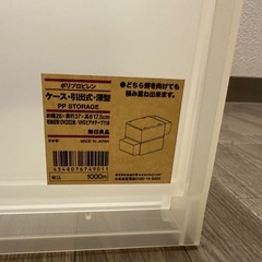 深型② 無印良品 ポリプロピレン ケース 引出式の画像