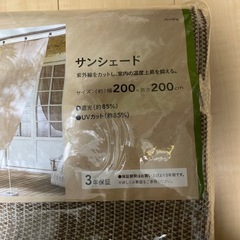 カインズ　サンシェード　200cm×200cmの画像