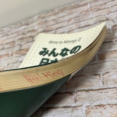 みんなの日本語 初級 2 翻訳・文法解説 ベトナム語版の画像