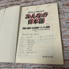 みんなの日本語 初級 2 翻訳・文法解説 ベトナム語版の画像