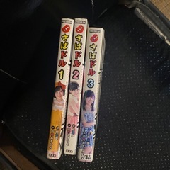 さばドル 全3巻セット  中村あきひろの画像