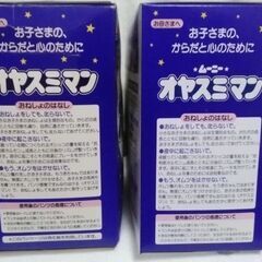 レトロ　初代オヤスミマンの画像