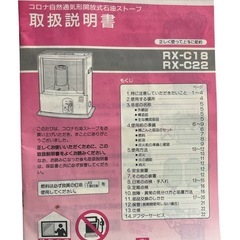 【未使用品】コロナ　石油ストーブRX-C22　の画像