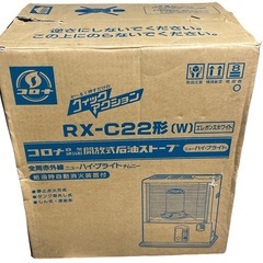 【未使用品】コロナ　石油ストーブRX-C22　の画像