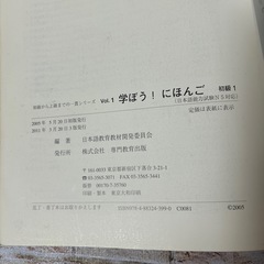 【日本語能力試験　N5対応】学ぼう!にほんご 初級1の画像
