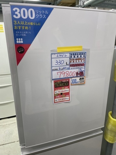 ⭐️特別セール中‼️⭐️配達可【三菱】冷蔵庫330L★2023年製 クリーニング済み/6ヶ月保証付き【管理番号11412】九