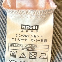 ニトリ布団カバー　バレリーナ模様の画像