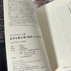 ウォールストリート流自分を最大限「運用」する方法 = How to Be Yo…の画像