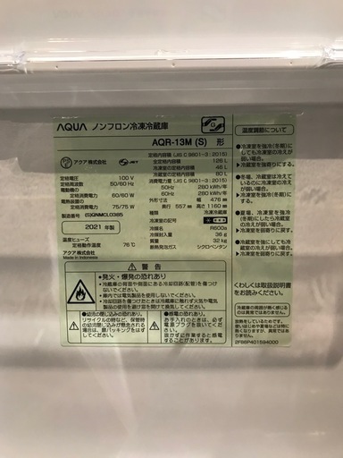AQUA ノンフロン冷凍冷蔵庫　AQR-13M 126L 2021年製