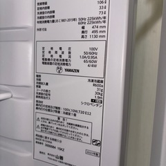 山善　冷蔵庫【仙台市内ならお届けします!】の画像