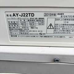 2019年製　シャーププラズマクラスターエアコンAYーJ22TDの画像