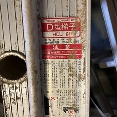 ホクセイ日軽D型はしご　の画像