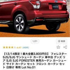 （取り引き中）フォレスターサンシェードの画像