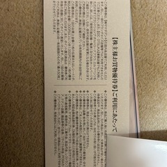 ヤマダ電機　株主優待の画像