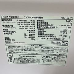 【リサイクルサービス八光】2019年製　アイリスオーヤマ 冷蔵庫 ホワイト KRD162-W [162L /2ドア /右開きタイプ]の画像