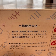 土鍋の画像