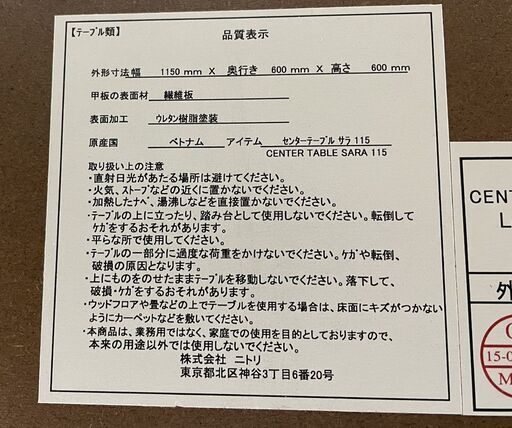 ニトリ センターテーブル サラ 115 幅115cm 高さ60cm ブラウン 収納棚板付き ローテーブル SARA 札幌市手稲区