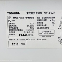 早い者勝ち　2019年　東芝　4.5キロ洗濯機の画像