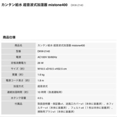 美品　超音波式加湿器　ドウシシャ　DKW-2140 2021年製の画像
