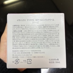 【新品未使用】スキンケア用品(顔用クリーム)の画像