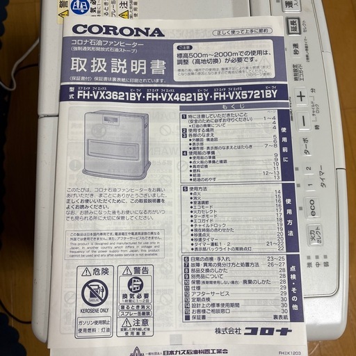 【新規問合せ終了】コロナ　石油ファンヒーター　タンク×2  電動ポンプ