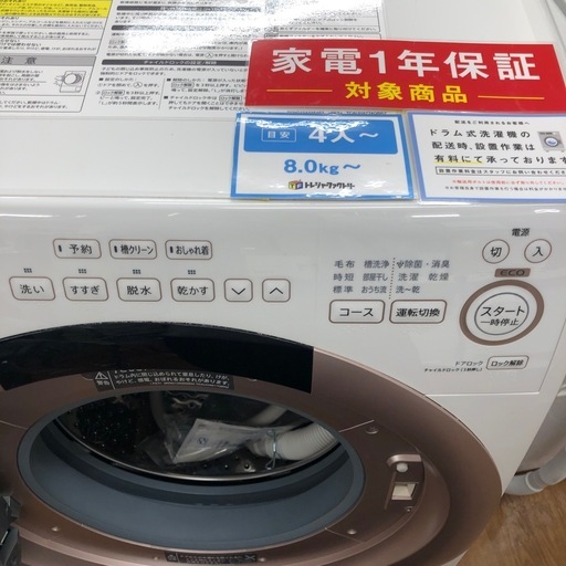 SHARP シャープ ドラム式洗濯機乾燥機 2022年製 ES-S7G-NL【トレファク川越