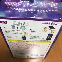 未開封　ネオンリウム　工作　宇宙の画像