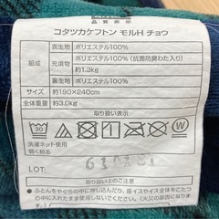 ニトリ　こたつ掛ふとん　長方形の画像