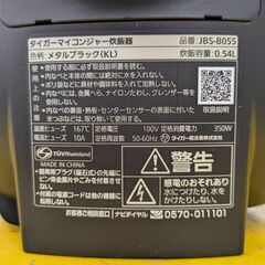 【ふっくら炊き上げる】マイコンジャー 炊飯器 タイガー TIGER 炊きたて JBS-B055 3合炊き 2024年製 遠赤黒特厚釜：メタルブラックの画像