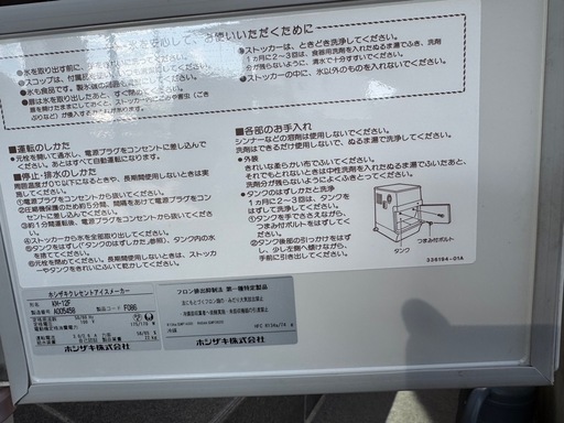 HOSHIZAKI製氷機
