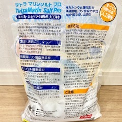 テトラ　マリンソルト　プロ　海水の素の画像