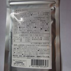 物忘れに！『アムネスト』（サプリメント）①（２つまとめてご購入で１つ４500円にいたします）の画像