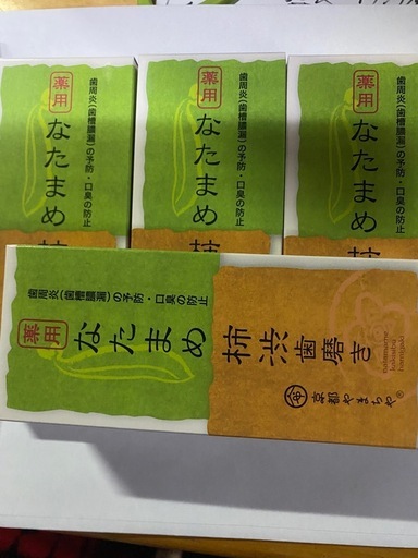 なたまめ柿渋歯磨き