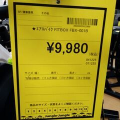リユースのサカイ浦和店 【G044】★エアロバイク FITBOX FBX-001Bの画像